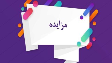 آگهی مزایده سالن توپی تختی لاهیجان