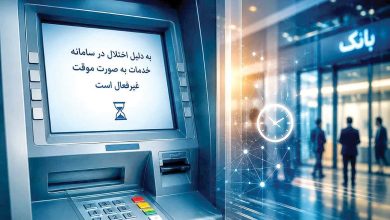 تداوم اختلالات بانکی از انتقال وجه تا ثبت چک و پرداخت اقساط