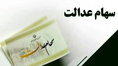 توضیحات رسمی درباره سود سهام عدالت؛ از روند پرداخت تا ابهامات آزادسازی