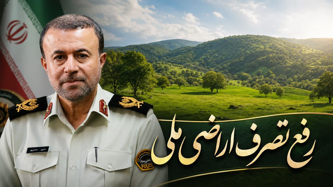 رفع تصرف اراضی ملی به ارزش بیش از ۷۵ میلیارد تومانی در صومعهسرا