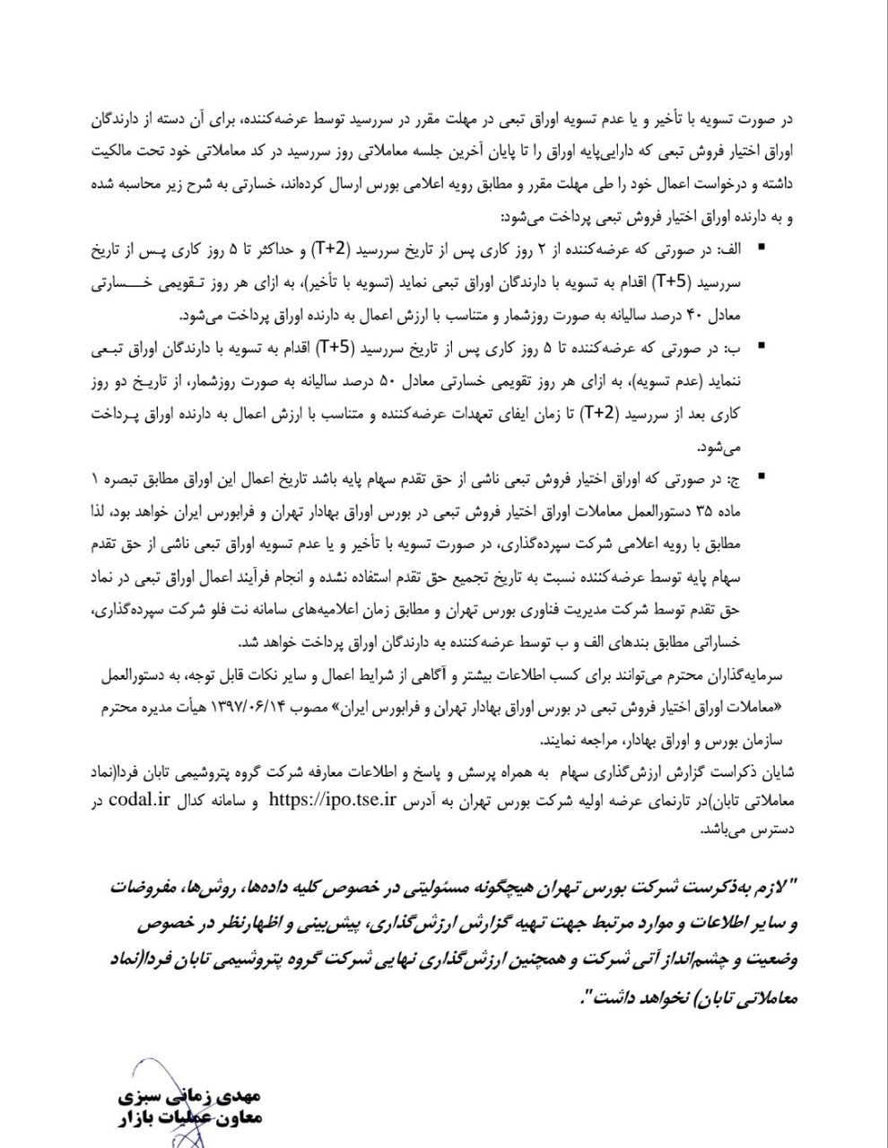 تابان 9 شهریور در ابتدا در بورس عرضه خواهد شد