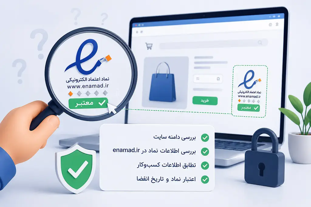 اینماد فروشگاه اینترنتی