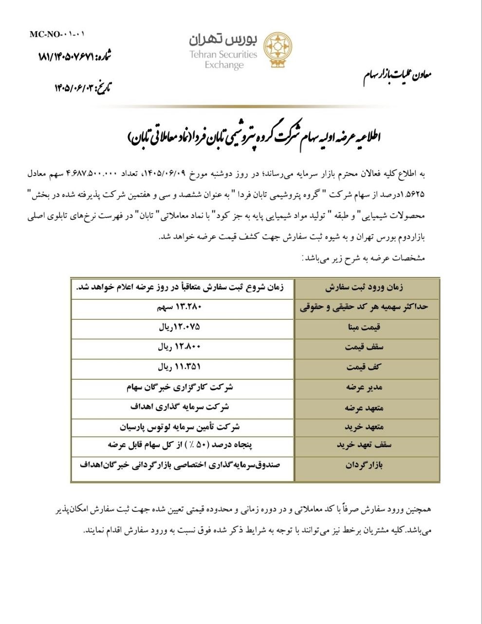 تابان 9 شهریور در ابتدا در بورس عرضه خواهد شد