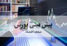 تحلیل بازار سرمایه و پیش بینی بورس فردا دوشنبه ۹ شهریور / صعود ادامه دارد؟
