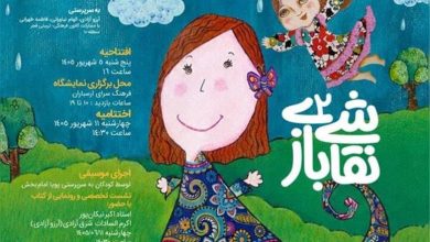 دومین «نقاشی بازی» به ارسباران رسید
