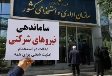 ادامه استثمار با بخشنامه ساماندهی | «نیروهای حجمی» را بی‌حق و حقوق گذاشتند!