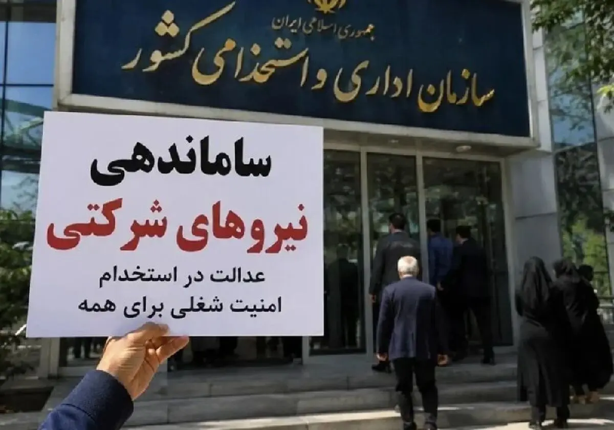 ادامه استثمار با بخشنامه ساماندهی | «نیروهای حجمی» را بی‌حق و حقوق گذاشتند!