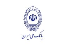 اطلاعیه بانک ملی درباره تغییر مانده حساب مشتریان
