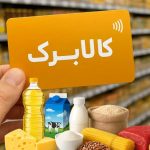 افزایش رقم کالابرگ در ایستگاه مهر؛ حداقل ماهی ۸۵۰۰ میلیارد تومان پول لازم است!