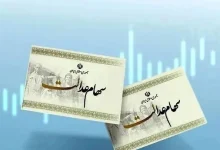 بزودی مرحله نخست سود سهام عدالت واریز می شود