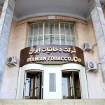 بیانیه اعتراضی کارکنان دخانیات در پی زمزمه واگذاری مجتمع های تحت پوشش