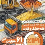 جهش ۱۳۱ درصدی واردات غلات | بندر کاسپین؛ پیشران تأمین کالاهای اساسی کشور