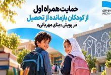 حمایت همراه اول از کودکان بازمانده از تحصیل در پویش «بنای مهربانی»