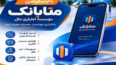 دریافت خدمات بانکی در بستر متابانک موسسه اعتباری ملل