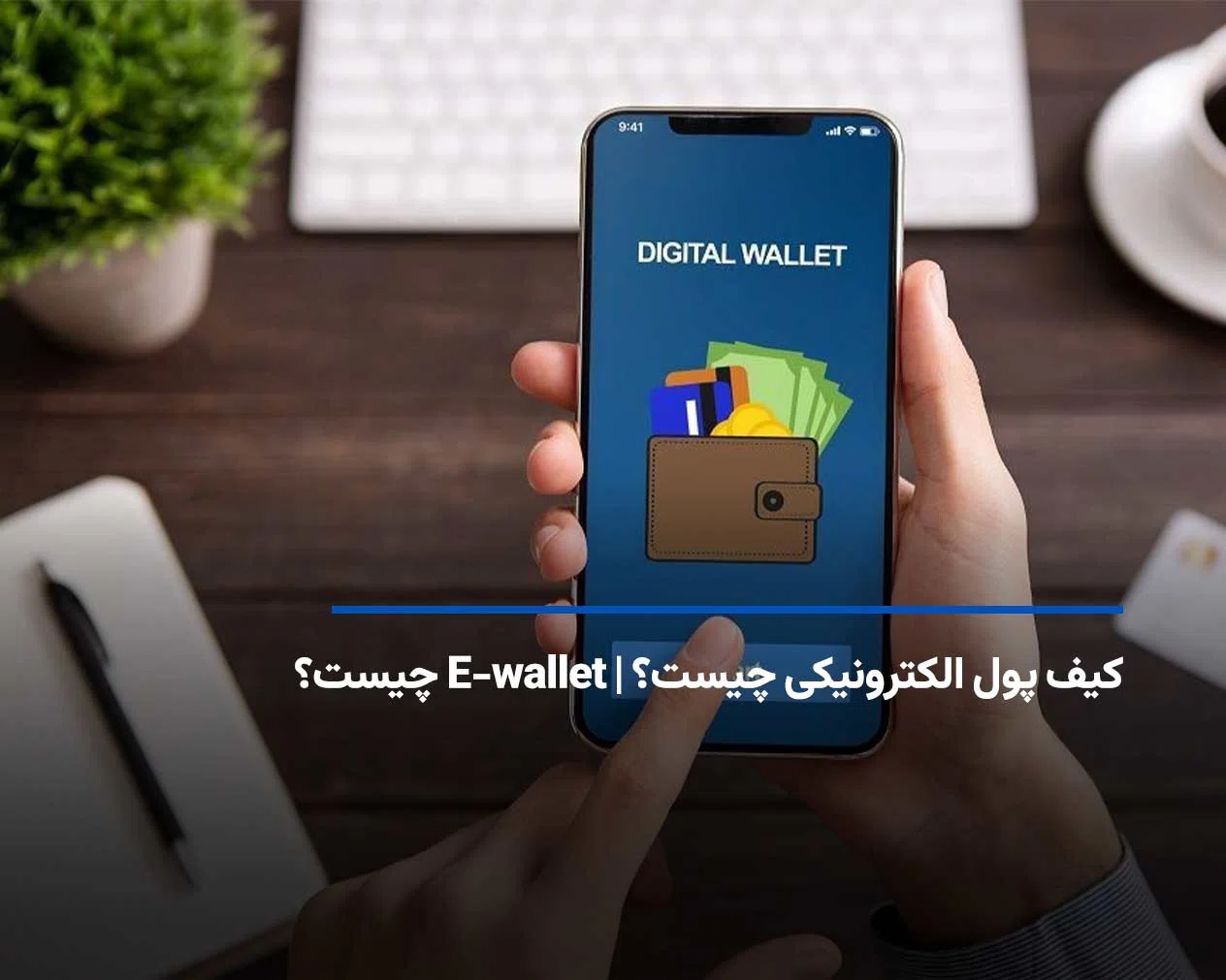دستور جدید دولت برای واریز یک میلیون تومان به کیف پول کارمندان