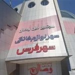 شهر لوازم خانگی مشهد؛ خرید آسان در موقعیتی مناسب