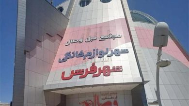 شهر لوازم خانگی مشهد؛ خرید آسان در موقعیتی مناسب