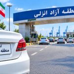 مرخصی خودروهای پلاک گذر موقت انزلی به چهار نوبت سالانه افزایش یافت