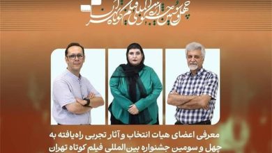 معرفی ۱۴ فیلم تجربی جشنواره فیلم کوتاه تهران