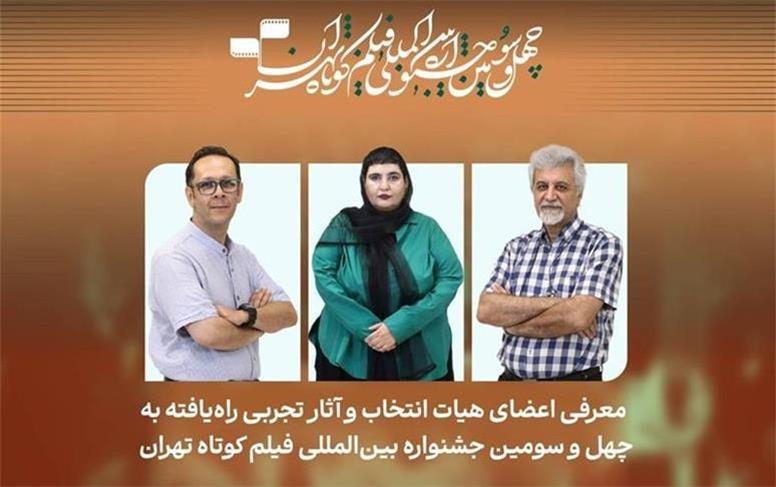 معرفی ۱۴ فیلم تجربی جشنواره فیلم کوتاه تهران