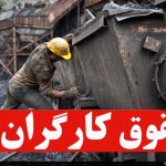 کاهش ۵۰ درصدی قدرت خرید کارگران و انتقال ثروت به جیب سرمایه‌داران!