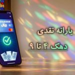 یارانه شهریور ماه واریز شد