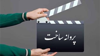 ۴ فیلم پروانه ساخت گرفتند