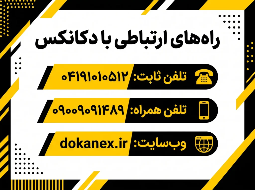 با Deconx تماس بگیرید