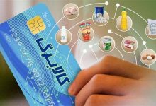 آخرین فرصت ثبت درخواست افزایش اعتبار کالابرگ ساعت ۲۴ دوشنبه ۲۷ مهر است