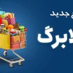 افزایش اعتبار کالابرگ در مهر ماه بدون ثبت‌نام | خوداظهاری برای آبان ادامه دارد