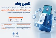 امکان خرید اعتباری بازنشستگان و مستمری‌بگیران از روز بیستم هرماه فراهم شد