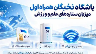 باشگاه نخبگان همراه اول میزبان ستاره‌های علم و ورزش