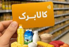 برای سرپرستان خانواری که پیامک کالابرگ نیامده چه کار می کند؟