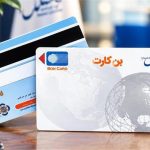بن‌کارت ملل؛ راهکاری برای پرداخت غیرنقدی به کارکنان