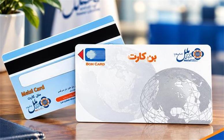 بن‌کارت ملل؛ راهکاری برای پرداخت غیرنقدی به کارکنان