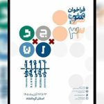 تمدید مهلت ثبت‌نام جشنواره هنرهای تجسمی جوانان تا ۲ آبان