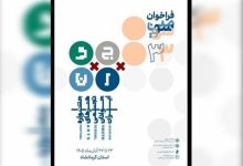 تمدید مهلت ثبت‌نام جشنواره هنرهای تجسمی جوانان تا ۲ آبان