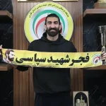 رونمایی رسمی باشگاه فجر سپاسی از علیرضا بیرانوند