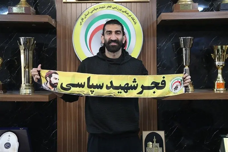 رونمایی رسمی باشگاه فجر سپاسی از علیرضا بیرانوند