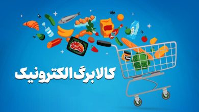 زمان ثبت نام خوداظهاری کالابرگ بر اساس کد ملی اعلام شد