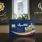 شرط جدید افزایش اعتبار کالابرگ؛ مهلت ثبت‌نام تا سه‌شنبه!