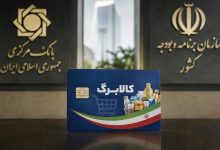 شرط جدید افزایش اعتبار کالابرگ؛ مهلت ثبت‌نام تا سه‌شنبه!