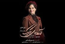 غزل شاکری در «آرزوهای کوچک» ایفای نقش می‌کند