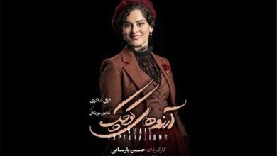 غزل شاکری در «آرزوهای کوچک» ایفای نقش می‌کند