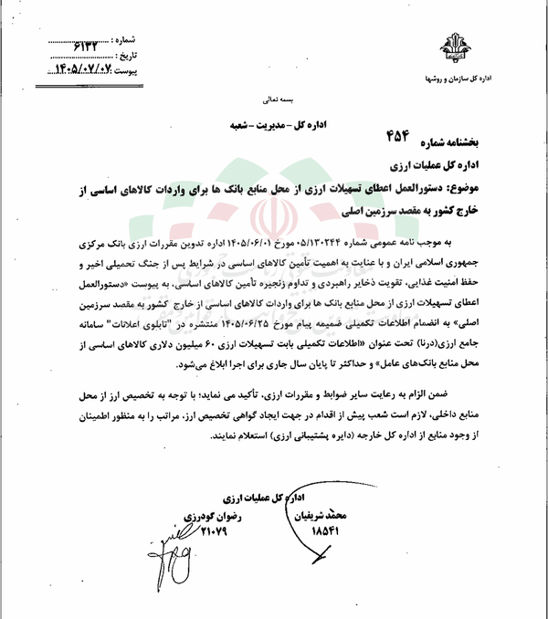آیین نامه جدید ارزی برای بانک ها صادر شد