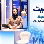 مدمیت؛ راهکاری دیجیتال برای مدیریت همایش‌های علوم پزشکی