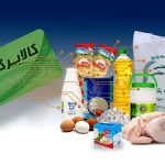 واریز ۱۷.۵ هزار میلیارد تومان برای افزایش اعتبار کالابرگ ۳۵ میلیون نفر