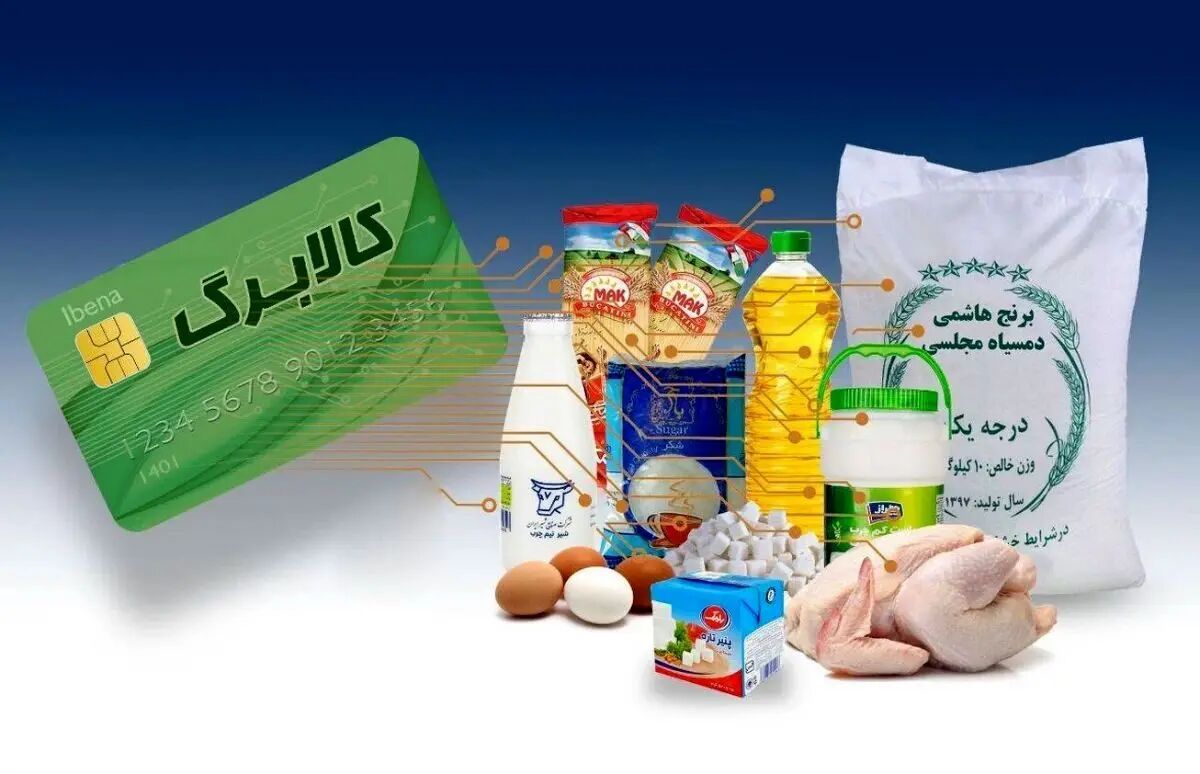 واریز ۱۷.۵ هزار میلیارد تومان برای افزایش اعتبار کالابرگ ۳۵ میلیون نفر
