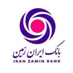 «وزمین» در پیچ اصلاح؛ جراحی ترازنامه برای عبور از سال‌های دشوار/ شفافیت حساب‌ها، مسیر اقتصادی بانک را تغییر می‌دهد؟