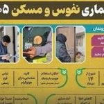 پیامک سرشماری برای کدام خانوارها ارسال می شود؟